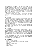 [경제학원론]법인설립과정과 그에 따른 학원설립과정 분석-4