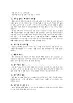 [경제학원론]법인설립과정과 그에 따른 학원설립과정 분석-5
