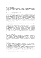 [경제학원론]법인설립과정과 그에 따른 학원설립과정 분석-6