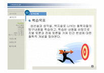 [교육방법 및 공학]ADDIE 모형을 적용한 교수 설계-6