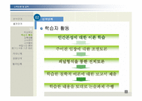 [교육방법 및 공학]ADDIE 모형을 적용한 교수 설계-7
