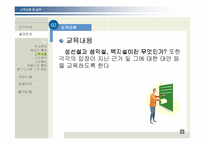 [교육방법 및 공학]ADDIE 모형을 적용한 교수 설계-8