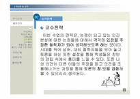 [교육방법 및 공학]ADDIE 모형을 적용한 교수 설계-9