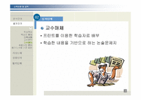 [교육방법 및 공학]ADDIE 모형을 적용한 교수 설계-10