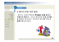 [교육방법 및 공학]ADDIE 모형을 적용한 교수 설계-12
