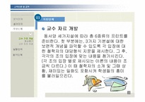 [교육방법 및 공학]ADDIE 모형을 적용한 교수 설계-13