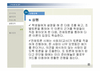 [교육방법 및 공학]ADDIE 모형을 적용한 교수 설계-16