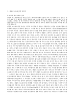 [국제마케팅]아웃백 경영전략 연구-2