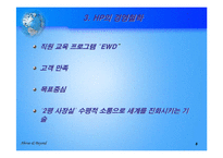 [국제마케팅]한국시장에서의 HP의 마케팅 전략-8