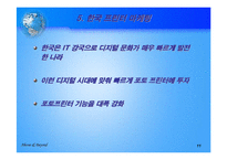 [국제마케팅]한국시장에서의 HP의 마케팅 전략-11