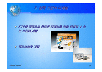 [국제마케팅]한국시장에서의 HP의 마케팅 전략-12