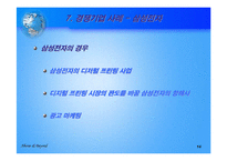 [국제마케팅]한국시장에서의 HP의 마케팅 전략-14