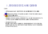 [국제마케팅]JYP 엔터테인먼트 마케팅 사례 분석-3