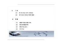 [국제재무]현대자동차의 경영전략 분석-환리스크 관리를 중심으로-6