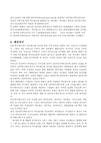 [마케팅]싸이월드 M&A 사례 분석-4