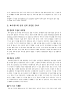 [마케팅]싸이월드 M&A 사례 분석-5