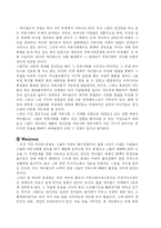 [마케팅]싸이월드 M&A 사례 분석-7