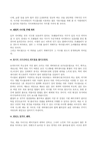 [마케팅]싸이월드 M&A 사례 분석-11