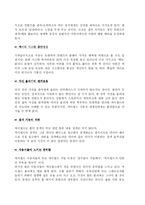 [마케팅]싸이월드 M&A 사례 분석-12