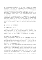 [마케팅]싸이월드 M&A 사례 분석-14