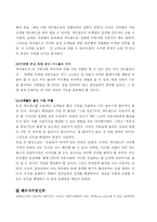 [마케팅]싸이월드 M&A 사례 분석-15