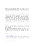 [노인복지]노인소외문제의 원인 및 해결방안-2