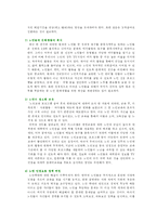 [노인복지]노인소외문제의 원인 및 해결방안-4