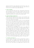[노인복지]노인소외문제의 원인 및 해결방안-5