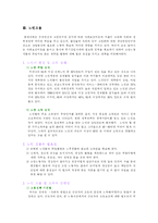 [노인복지]노인소외문제의 원인 및 해결방안-7