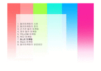 [마케팅]컬러마케팅 분석-2