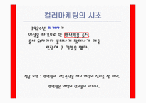 [마케팅]컬러마케팅 분석-3