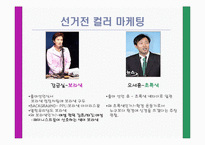 [마케팅]컬러마케팅 분석-5