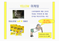 [마케팅]컬러마케팅 분석-7