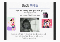 [마케팅]컬러마케팅 분석-10