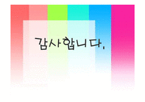 [마케팅]컬러마케팅 분석-14