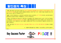 [마케팅]월마트의 STP 전략 분석-3