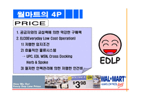 [마케팅]월마트의 STP 전략 분석-5
