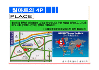 [마케팅]월마트의 STP 전략 분석-7