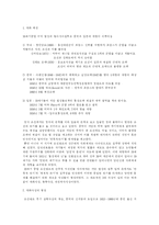 [한국의 역사와 문화]온건개화파와 급진개화파 비교 분석-2