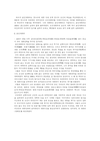 [한국의 역사와 문화]온건개화파와 급진개화파 비교 분석-5