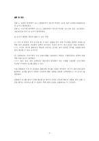 [일반물리](일반물리학실험2) 보일의 법칙 결과레포트-5