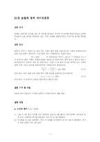 [일반물리학](일반물리학실험2) 보일의 법칙 예비 레포트-1