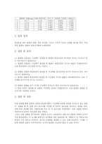 [일반물리학 실험](일반물리실험2) 원운동과 구심력-2