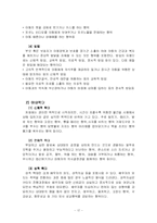 [사회복지]가정폭력에 대한 이해와 건강가정을 위한 사회복지적 해결방안에 대하여-17