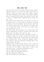 [세력균형이론]세력균형이론-1