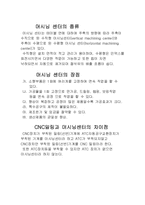 [CNC]cnc와 머시닝 센터-5