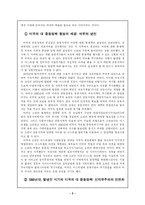 탈냉전 이후 미국의 대중동 정책-2