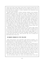 탈냉전 이후 미국의 대중동 정책-4