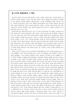 탈냉전 이후 미국의 대중동 정책-9