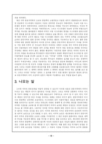 탈냉전 이후 미국의 대중동 정책-12